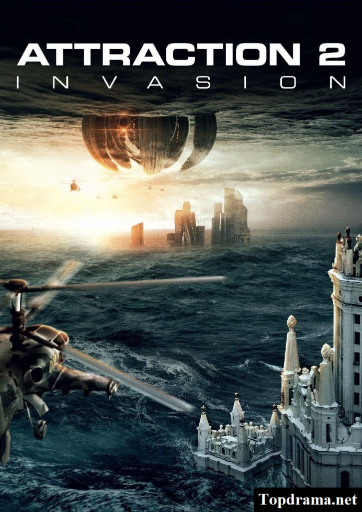 Attraction 2 – Invasion (Vtorzhenie)