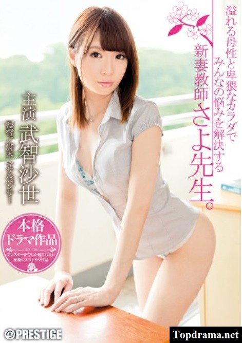 ABP-194 The Newly Married Teacher Miss Sayo Solves Everyone’s Sex Woes With Her Overflowing Motherly Affection And Dirty Body Sayo Takechi