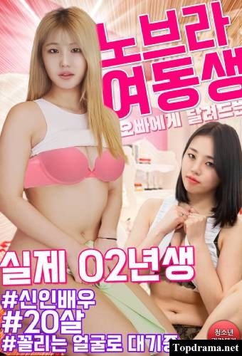 340px x 500px - Watch No-Bra Younger Sister Rushing To Her Brother Online Free on  Topdrama.net