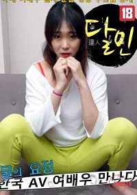Meet the Fire Fairy Korean AV Actress