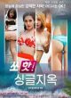 So Hot: Single Hell